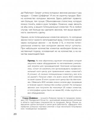 Сила рекомендаций. Как привлекать новых клиентов с помощью старых фото книги 21