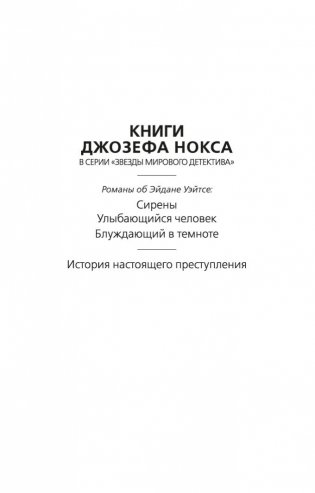 Блуждающий в темноте фото книги 3