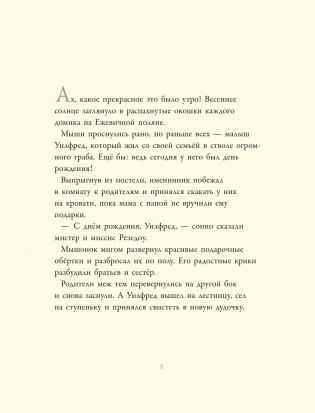В гостях на Ежевичной поляне фото книги 6