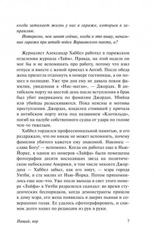 Нищий, вор фото книги 8