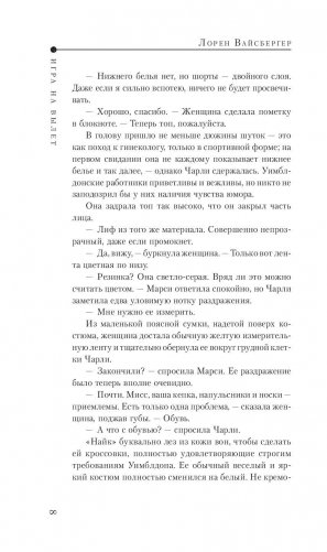 Игра на вылет фото книги 7