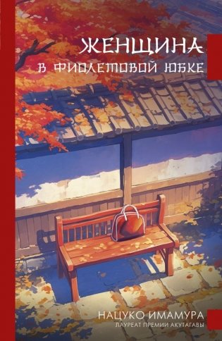 Женщина в фиолетовой юбке фото книги