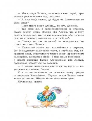 Старик Хоттабыч (ил. В. Канивца) фото книги 10