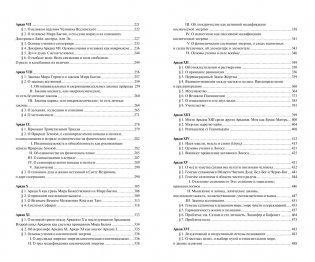 Священная Книга Тота. Великие Арканы Таро: Абсолютные начала синтетической философии эзотеризма фото книги 3