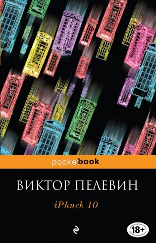 iPhuck 10 фото книги