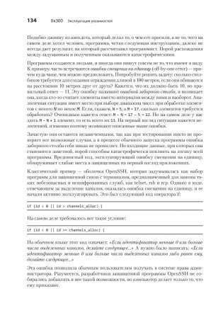 Хакинг. Искусство эксплойта фото книги 7