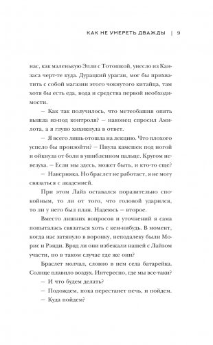 Академия небытия. Как не умереть дважды фото книги 10