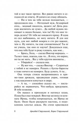 Гадкие лебеди фото книги 9