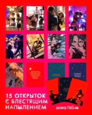 Набор открыток по роману "Восхитительная ведьма" фото книги 3