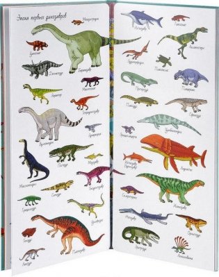 Динозавры. Найди и покажи фото книги 3