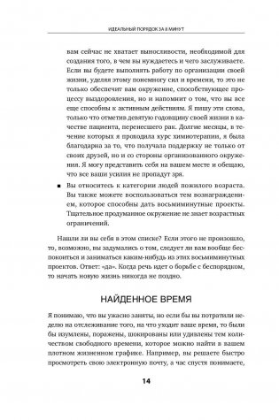 Идеальный порядок за 8 минут. Легкие решения для упрощения жизни и высвобождения времени фото книги 10