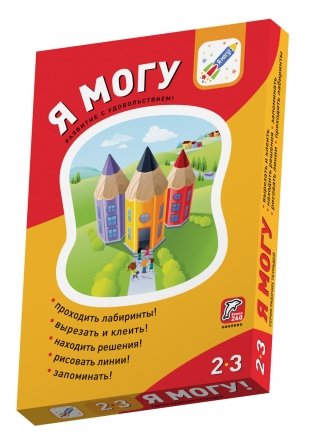 Я могу. Комплект рабочих тетрадей. Для детей 2-3 лет. Более 260 наклеек (количество томов: 5) фото книги