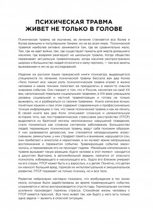 Тело помнит все: какую роль психологическая травма играет в жизни человека и какие техники помогают ее преодолеть фото книги 2