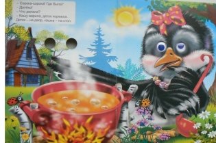 Сорока-белобока (сорока с бантом) фото книги 2