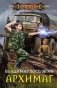 Архимаг фото книги маленькое 2