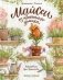 Майсси из цветочного домика. 2-е изд фото книги маленькое 2