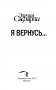 Я вернусь… фото книги маленькое 5
