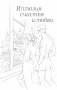 #Иллюзия счастья и любви фото книги маленькое 10