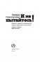 И не пытайтесь! Древняя мудрость, современная наука и искусство спонтанности фото книги маленькое 5