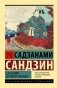 Сказания Древней Японии фото книги маленькое 2