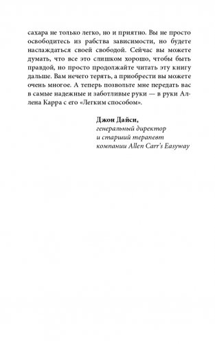 Полезный сахар, вредный сахар. Избавьтесь от зависимости от сахара и углеводов, получайте подлинное удовольствие от еды и наслаждайтесь жизнью фото книги 14