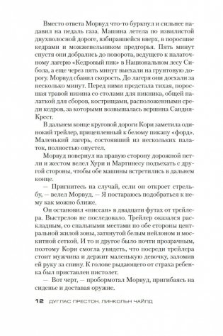 Хвост Скорпиона фото книги 12