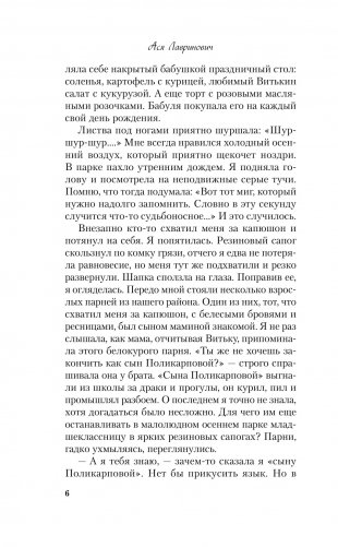 Ты мое счастье фото книги 12