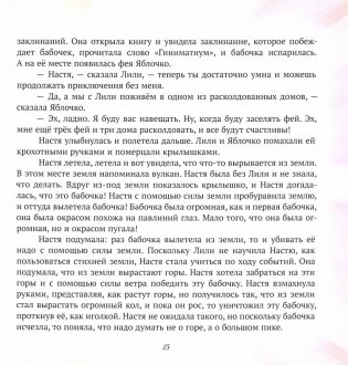 Приключения девочки Насти фото книги 3