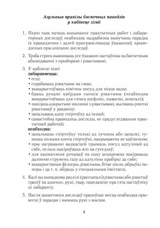 Сшытак для практычных работ па хiмii для 7 класа. ГРИФ фото книги 3