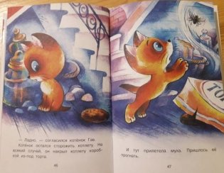 Котенок по имени Гав фото книги 3