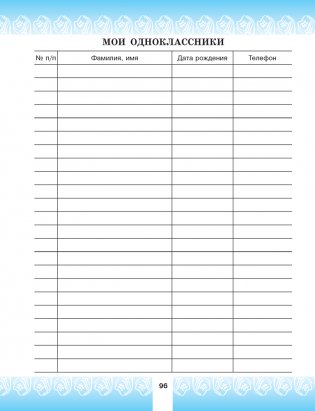 Дневничок ученика начальных классов. С самооценкой фото книги 12