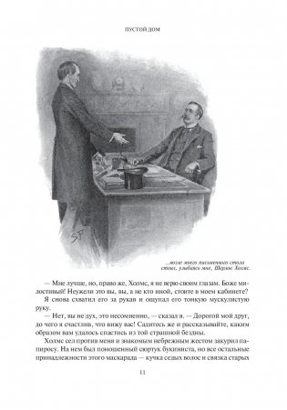 Возвращение Шерлока Холмса фото книги 11