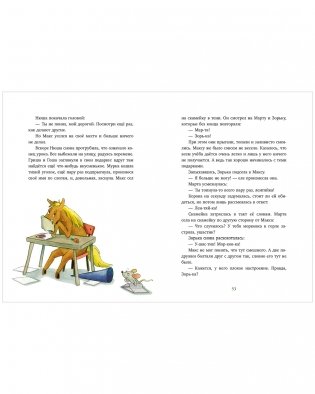 Супершкола для зверей фото книги 14