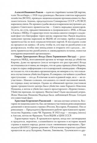 Судебный отчет по делу антисоветского право-троцкистского блока фото книги 5