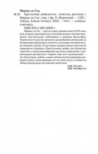 Преступная добродетель фото книги 20