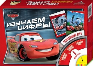 Изучаем цифры "Тачки" фото книги