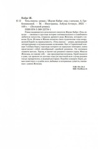 Тень евнуха фото книги 20