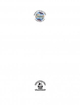 Неизвестный с хвостом фото книги 2