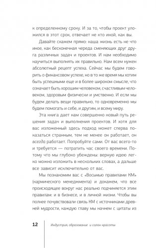 Кармический менеджмент: эффект бумеранга в бизнесе и в жизни фото книги 13
