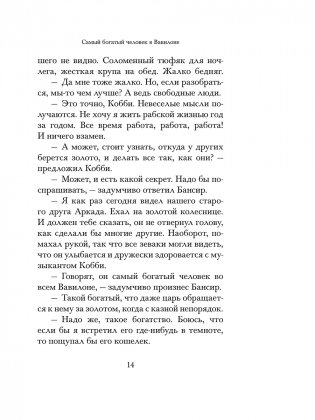 Самый богатый человек в Вавилоне (черная) фото книги 14