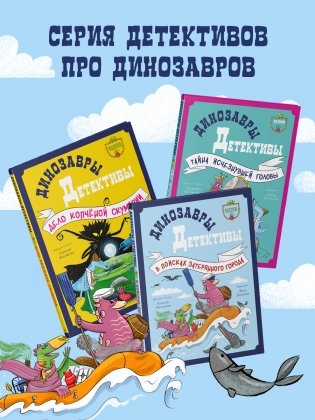 Динозавры-детективы. В поисках затерянного города фото книги 7