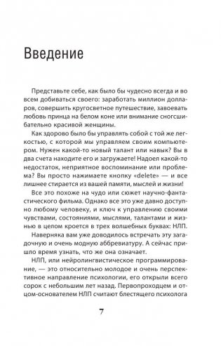 Как добиваться своего с помощью НЛП. 49 простых правил фото книги 3