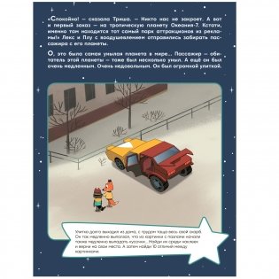 Лекс и Плу. Наклейки-конструктор. Жизнь налегке фото книги 2