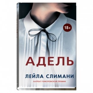 Адель фото книги