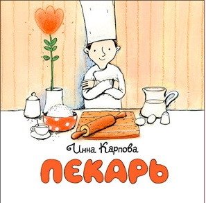 Пекарь фото книги