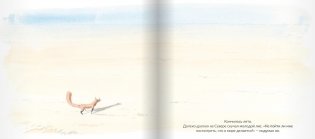 Белый лис фото книги 4