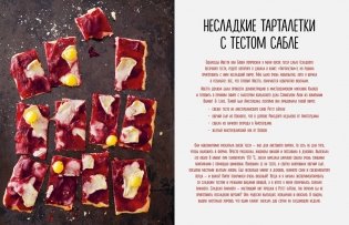 Несладкая выпечка фото книги 8