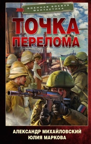 Точка перелома фото книги