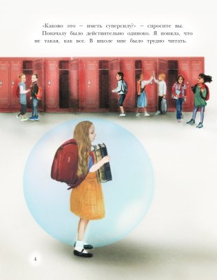 Дар быть особенной фото книги 4