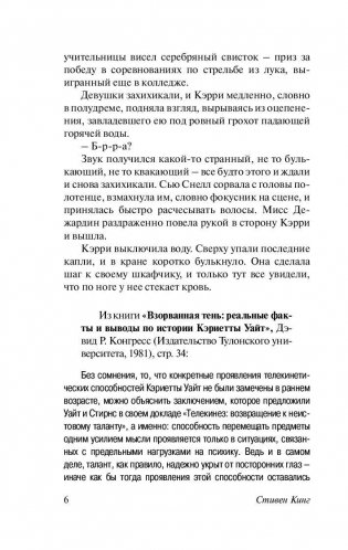 Кэрри фото книги 7